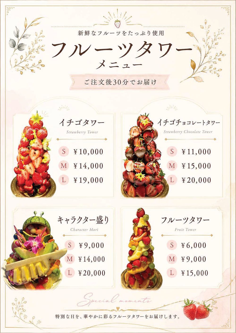 USOTSUKI KITCHEN フルーツタワーメニュー表。イチゴタワー・イチゴチョコレートタワー・キャラクター盛り・フルーツタワーの価格表